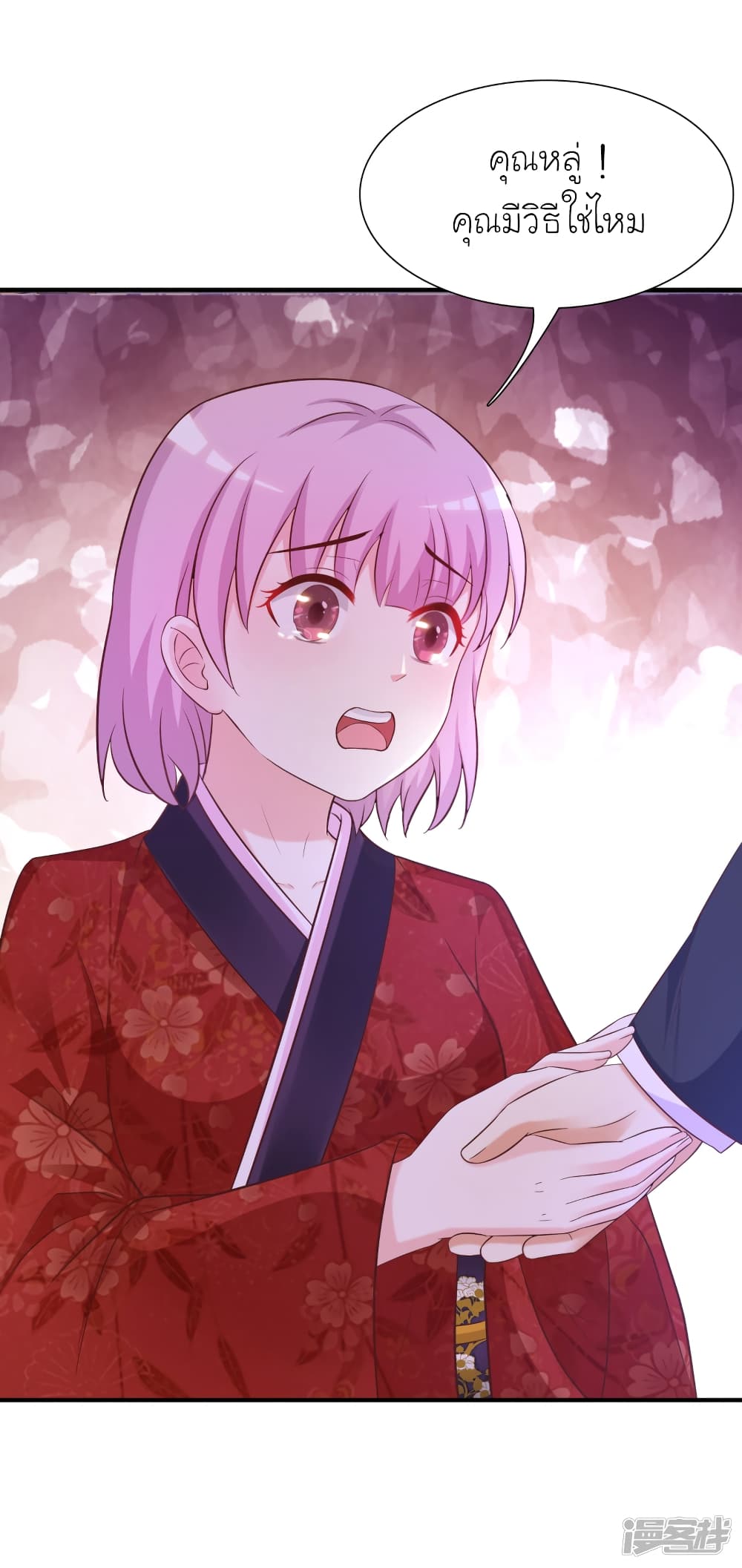 The Strongest Peach Blossom ราชาดอกไม้อมตะ page 12