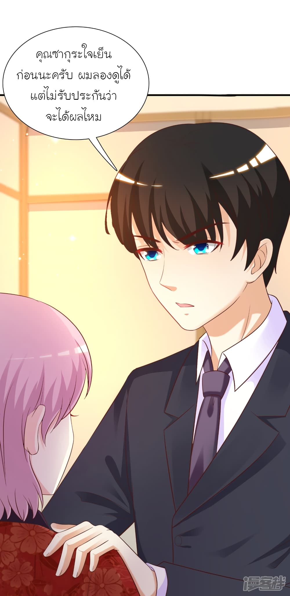 The Strongest Peach Blossom ราชาดอกไม้อมตะ page 14
