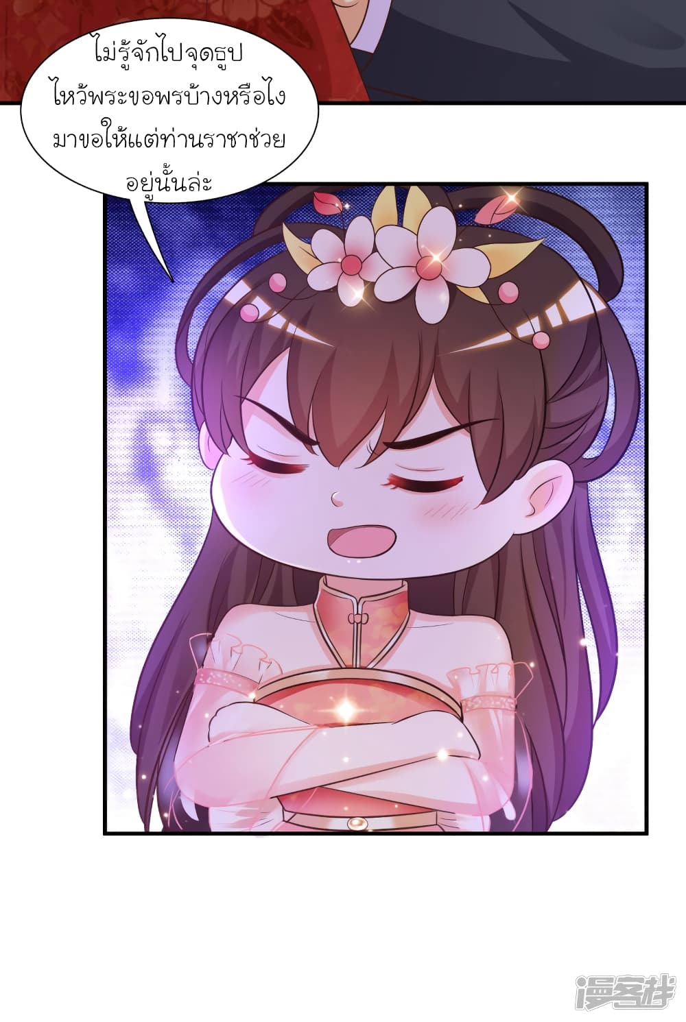 The Strongest Peach Blossom ราชาดอกไม้อมตะ page 15