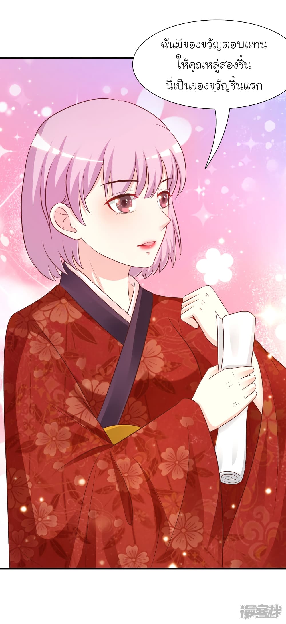 The Strongest Peach Blossom ราชาดอกไม้อมตะ page 16