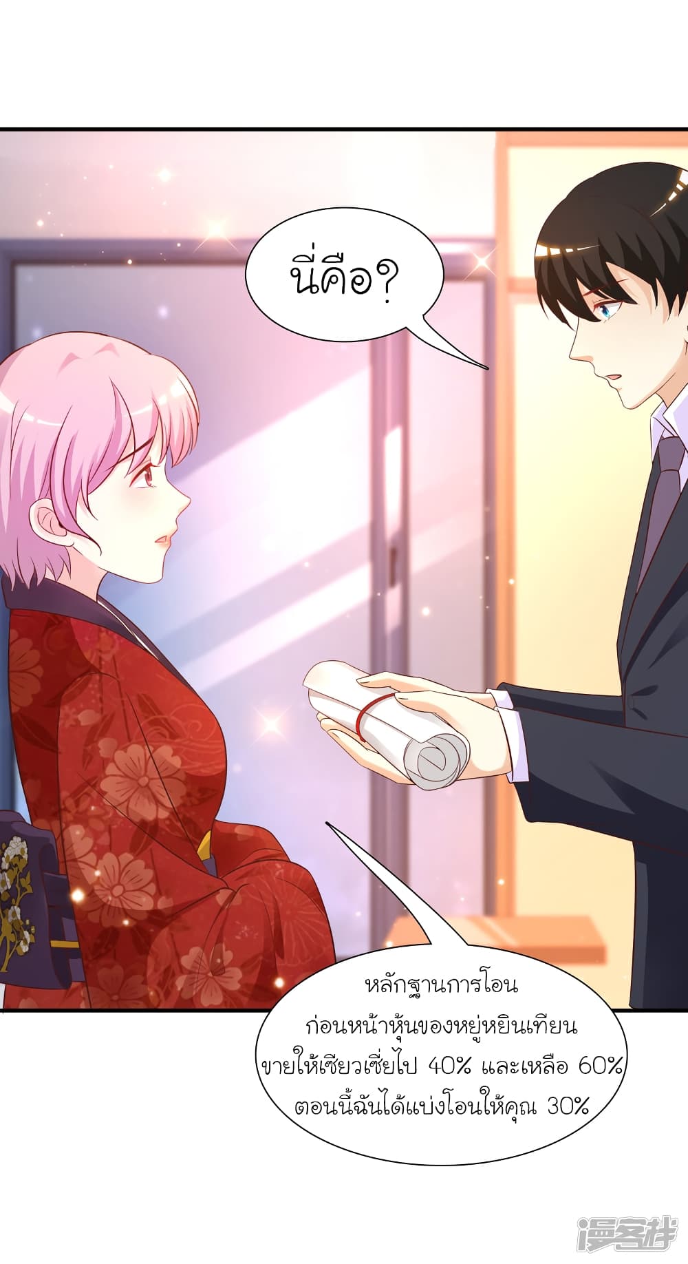 The Strongest Peach Blossom ราชาดอกไม้อมตะ page 18
