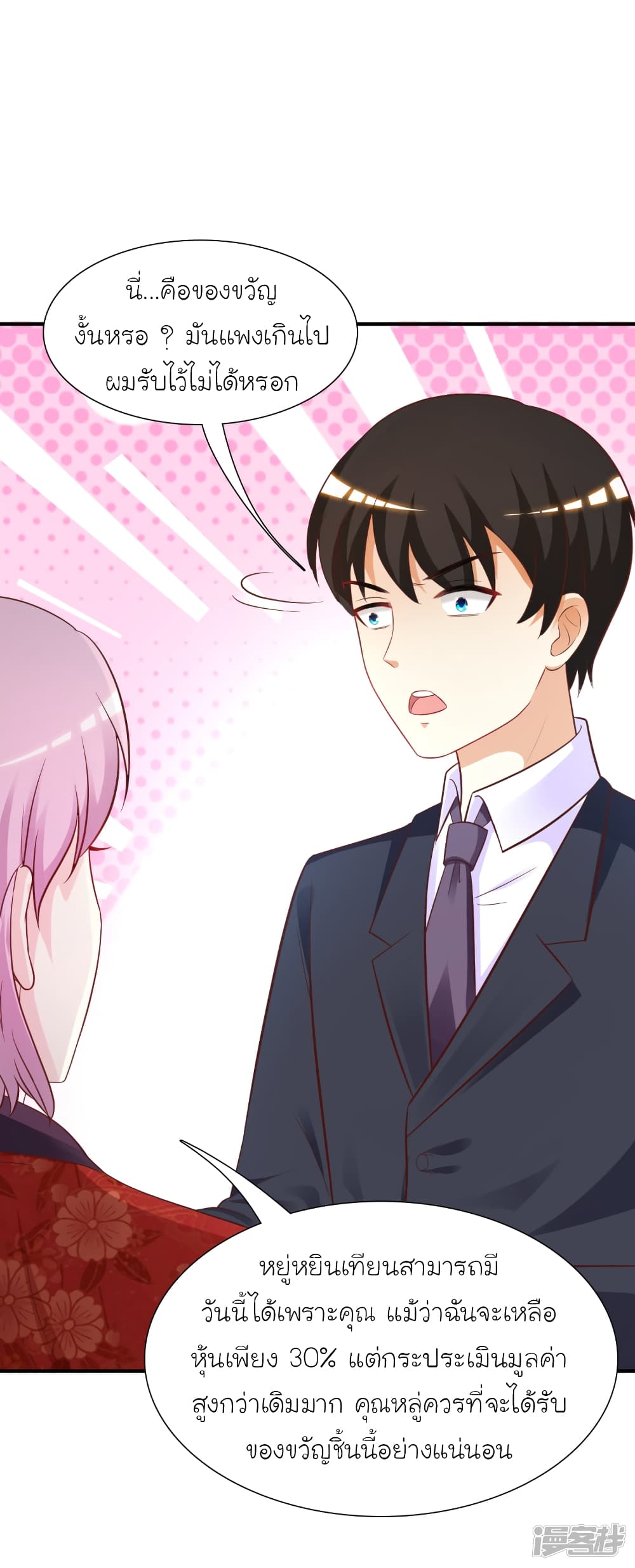 The Strongest Peach Blossom ราชาดอกไม้อมตะ page 19