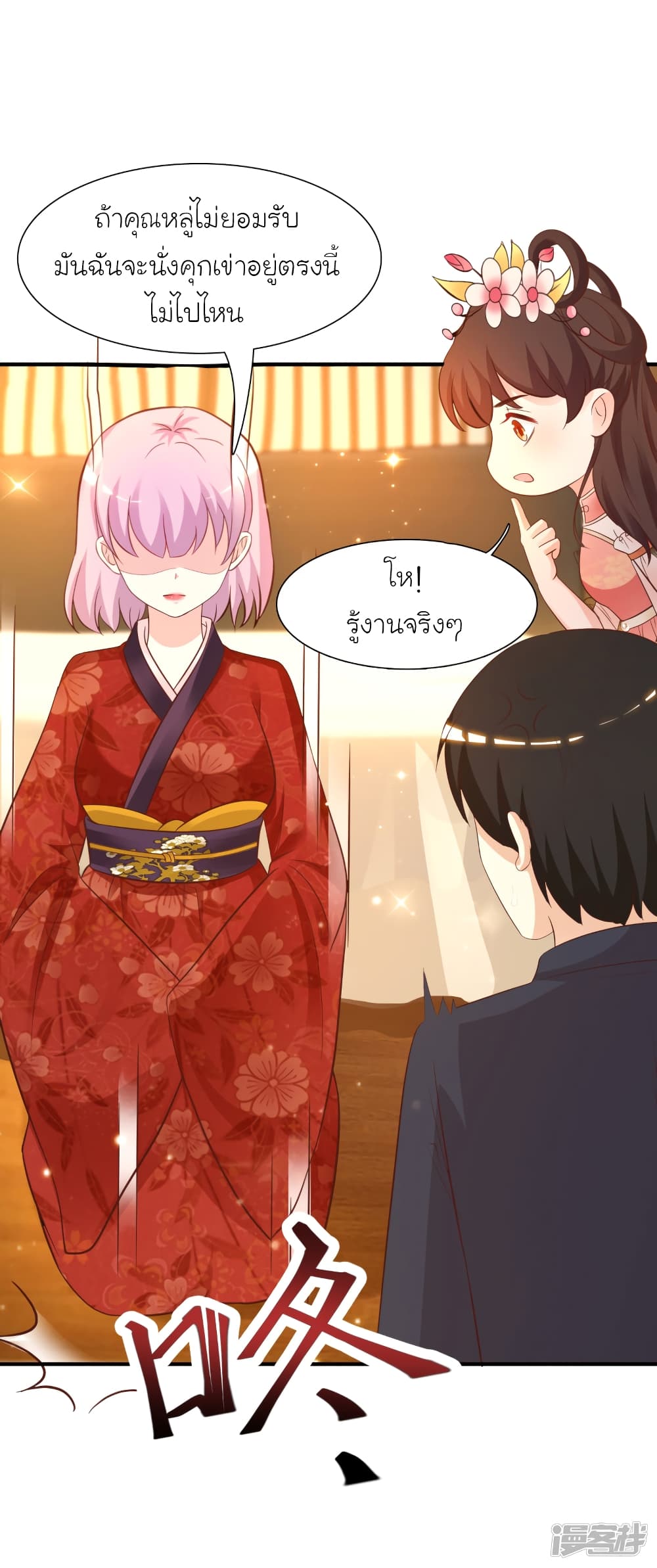 The Strongest Peach Blossom ราชาดอกไม้อมตะ page 20