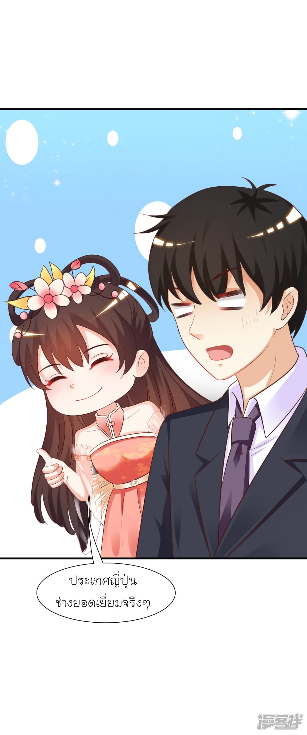 The Strongest Peach Blossom ราชาดอกไม้อมตะ page 24