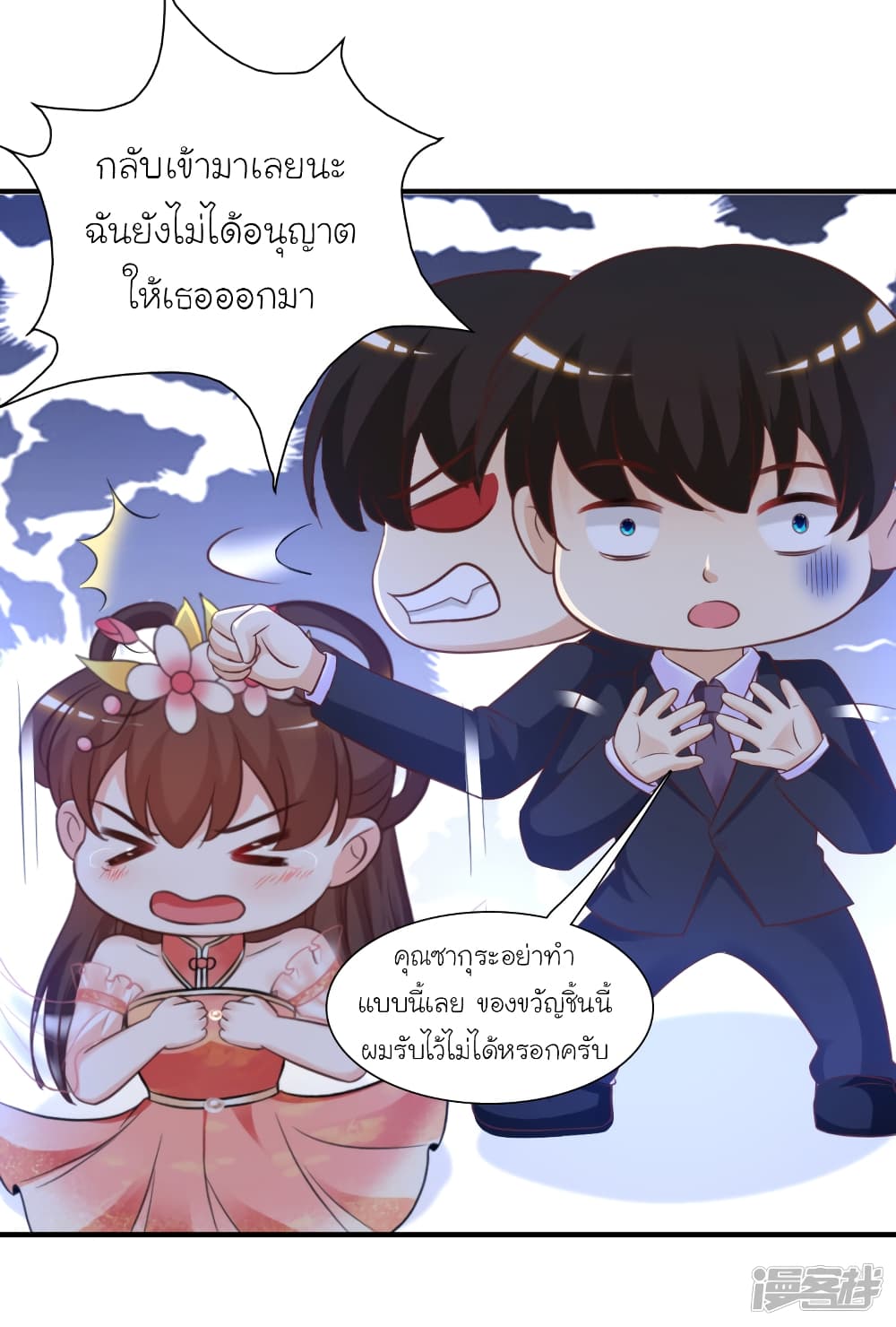 The Strongest Peach Blossom ราชาดอกไม้อมตะ page 3
