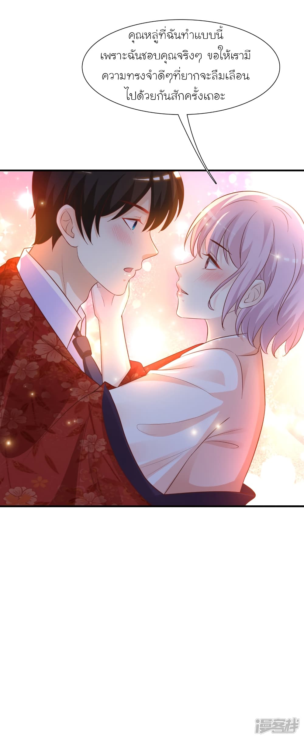 The Strongest Peach Blossom ราชาดอกไม้อมตะ page 7