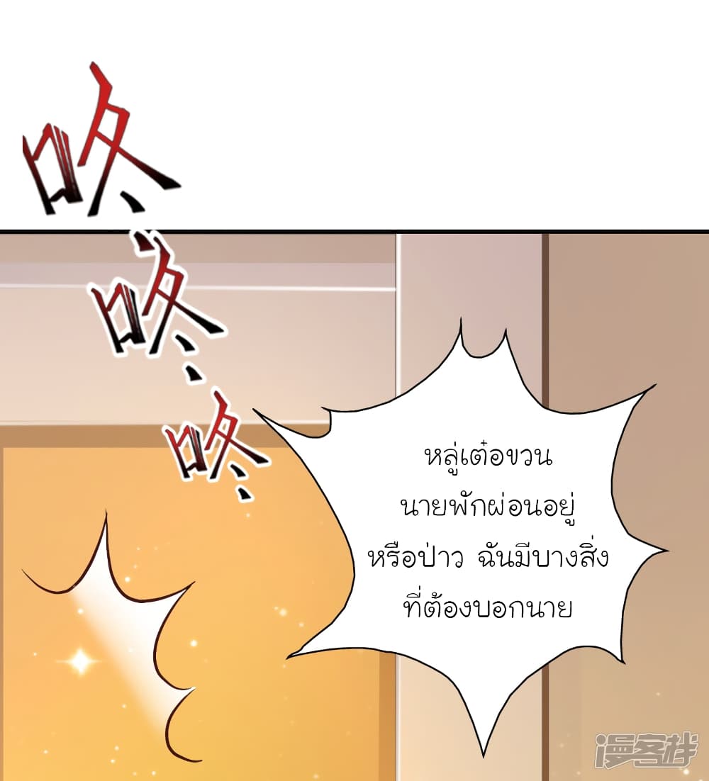 The Strongest Peach Blossom ราชาดอกไม้อมตะ page 9