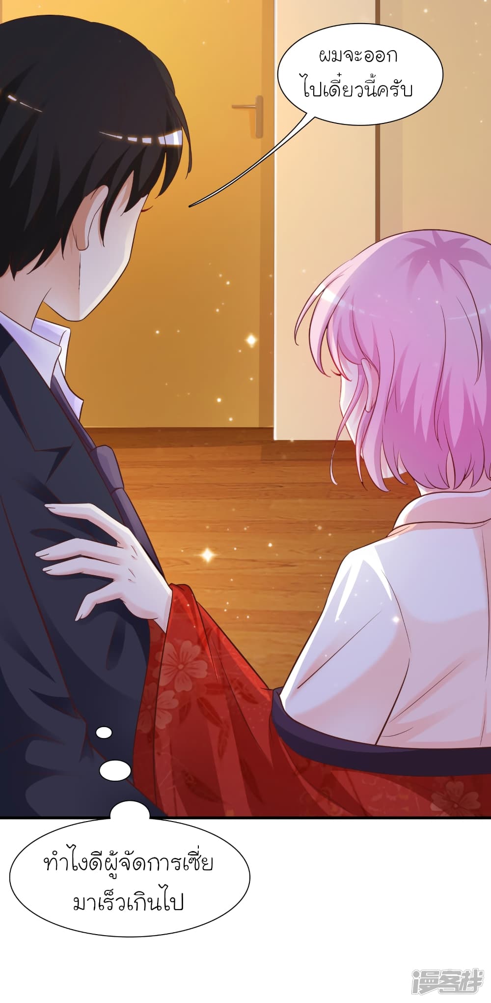 The Strongest Peach Blossom ราชาดอกไม้อมตะ page 10