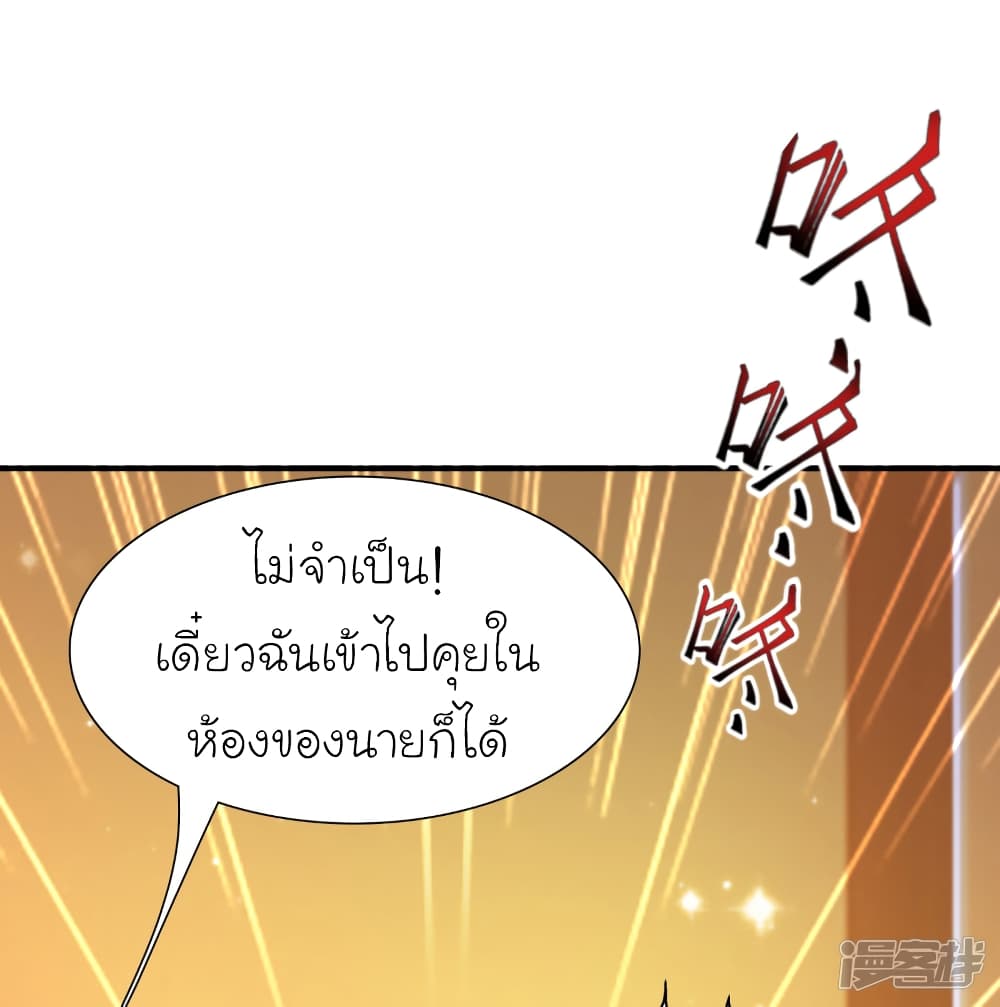 The Strongest Peach Blossom ราชาดอกไม้อมตะ page 11