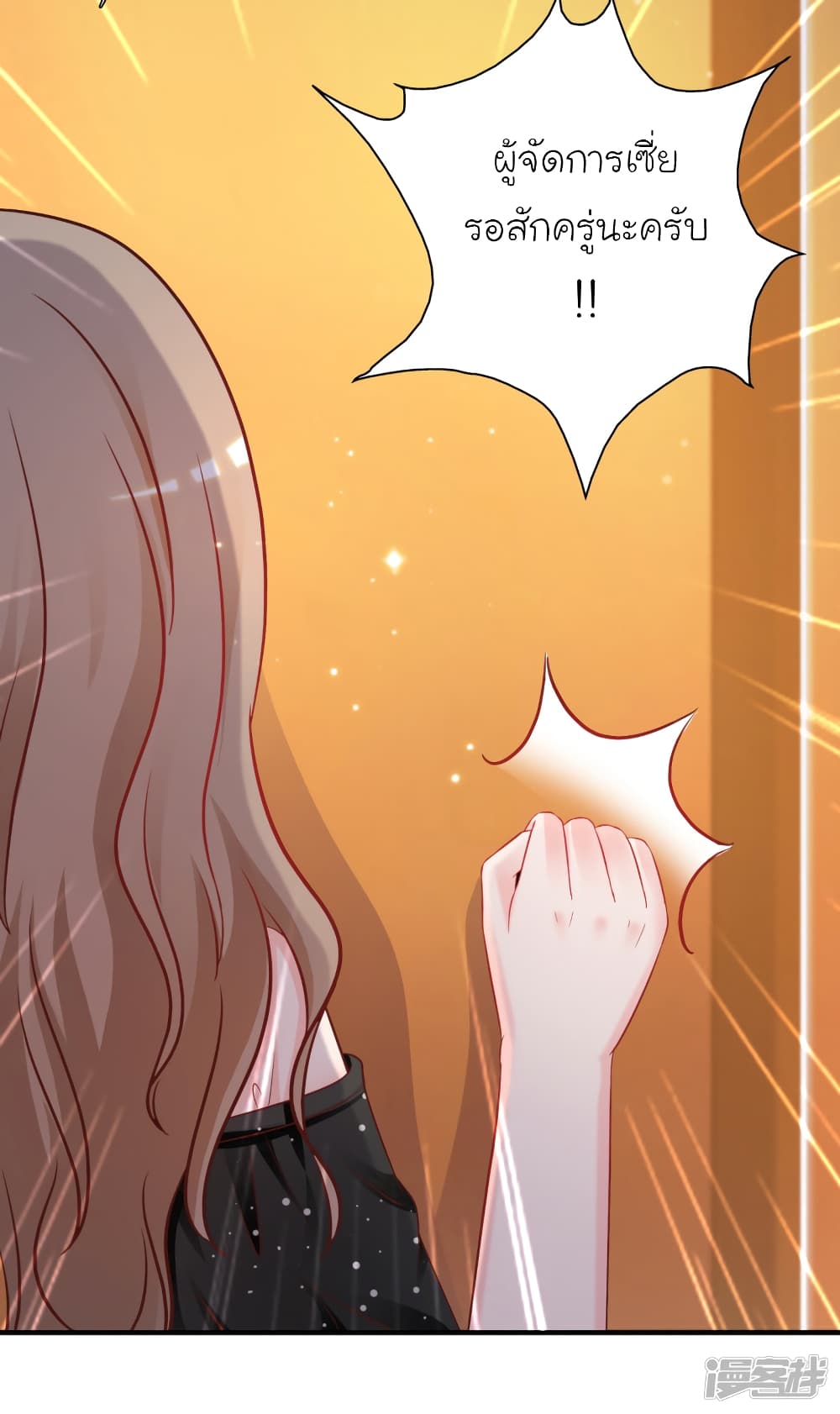 The Strongest Peach Blossom ราชาดอกไม้อมตะ page 12