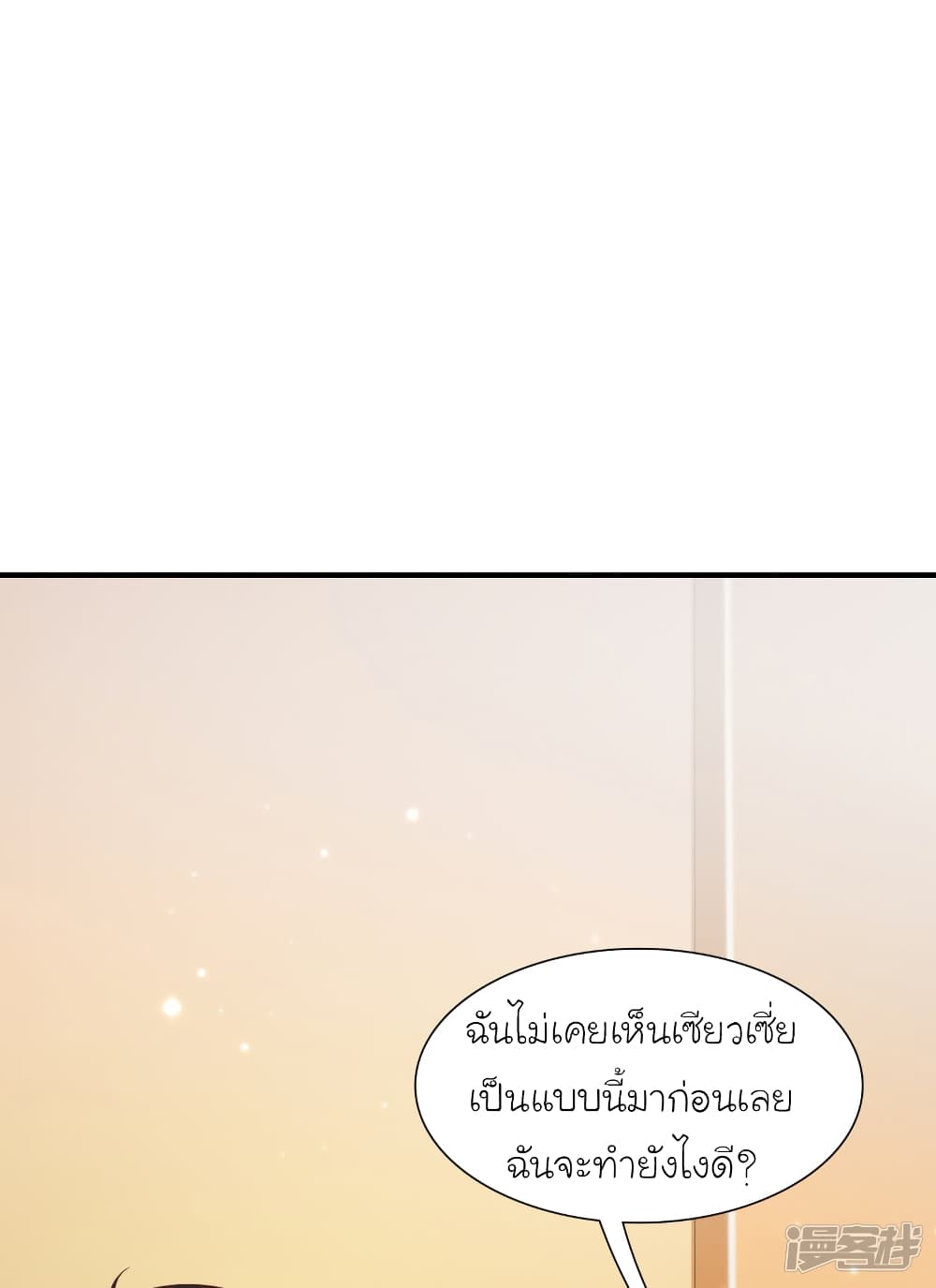 The Strongest Peach Blossom ราชาดอกไม้อมตะ page 13