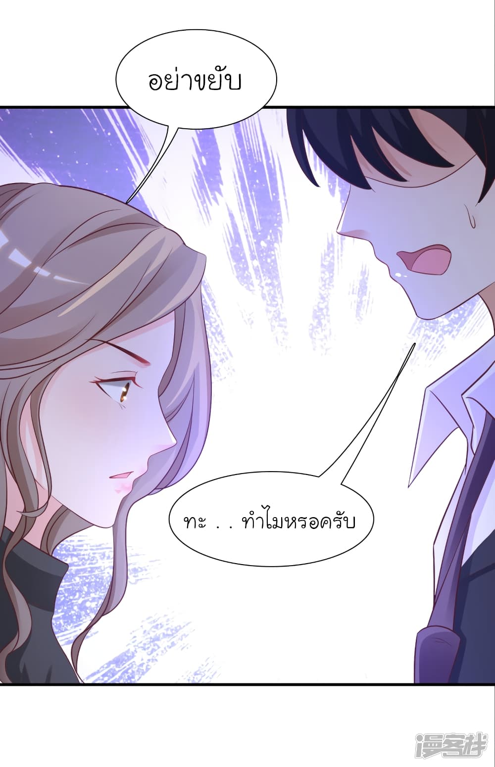 The Strongest Peach Blossom ราชาดอกไม้อมตะ page 17