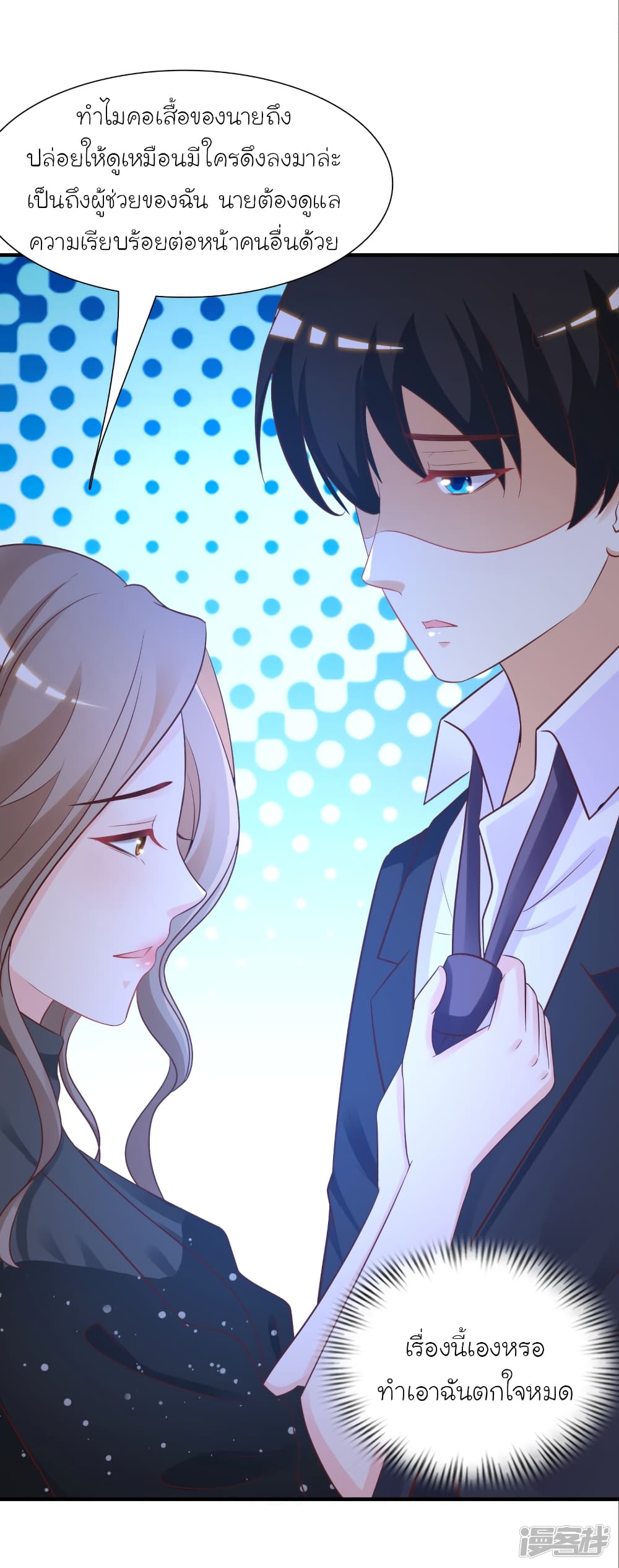 The Strongest Peach Blossom ราชาดอกไม้อมตะ page 18