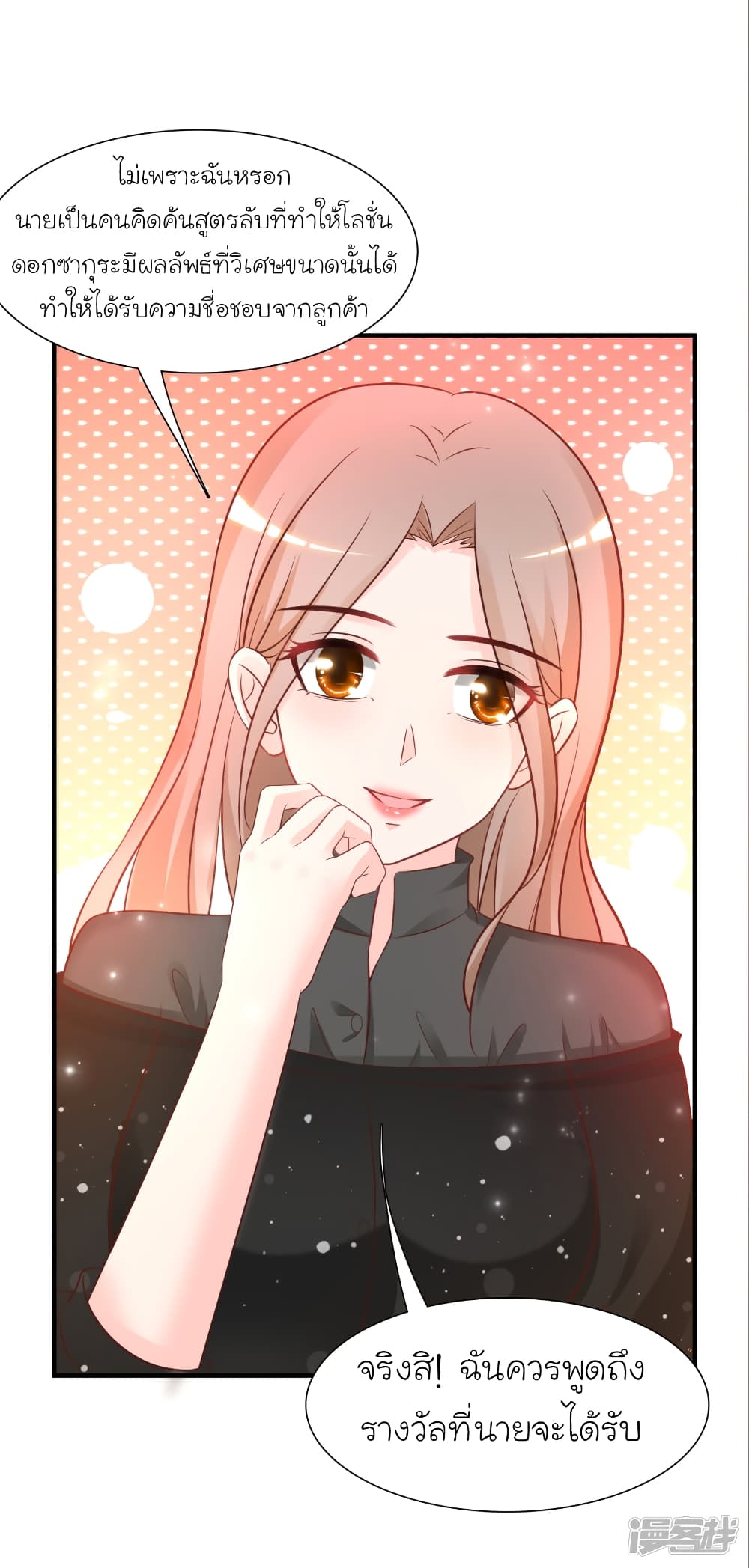 The Strongest Peach Blossom ราชาดอกไม้อมตะ page 21