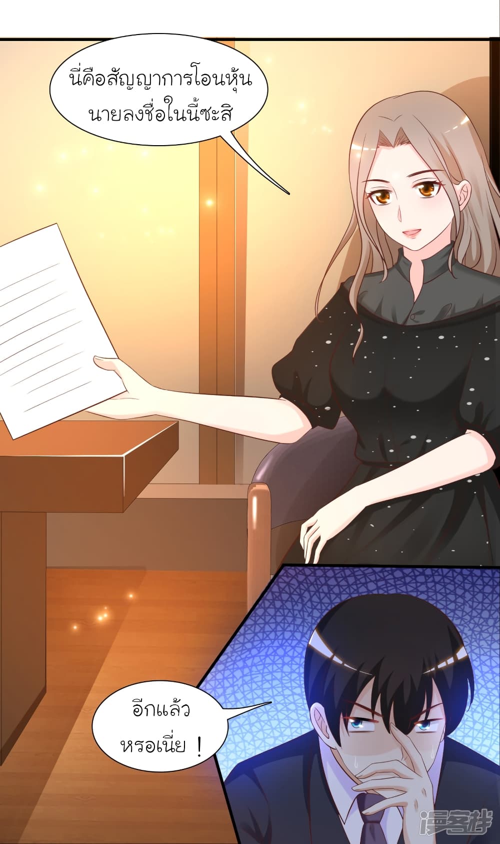 The Strongest Peach Blossom ราชาดอกไม้อมตะ page 22