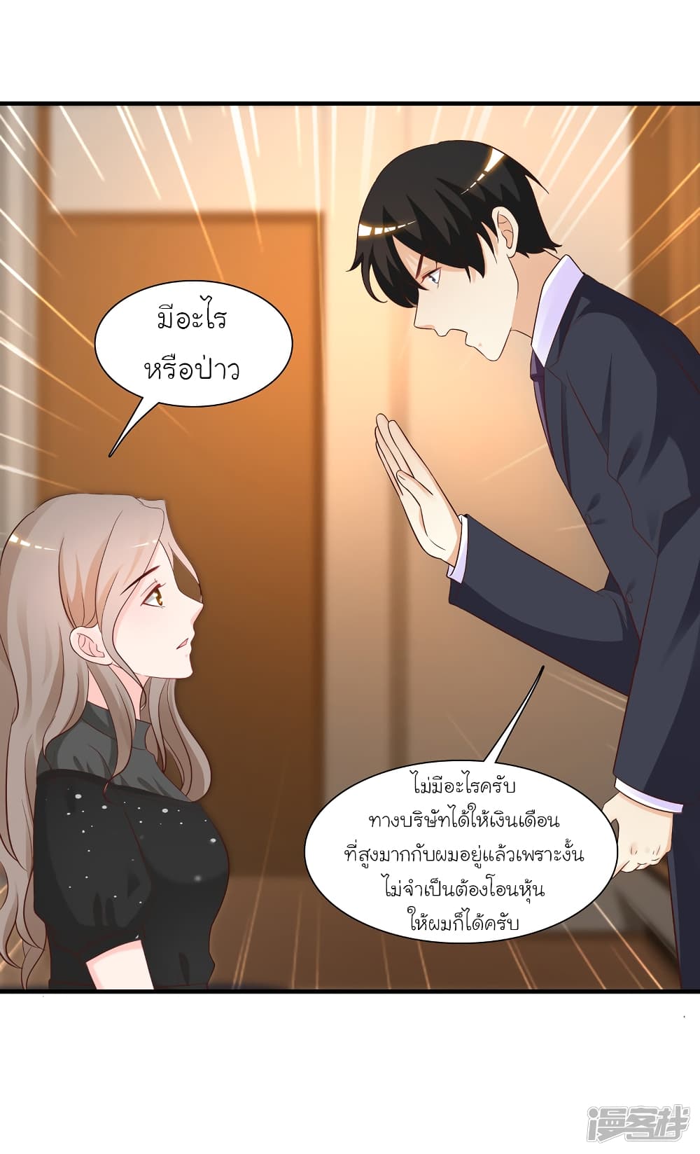 The Strongest Peach Blossom ราชาดอกไม้อมตะ page 23