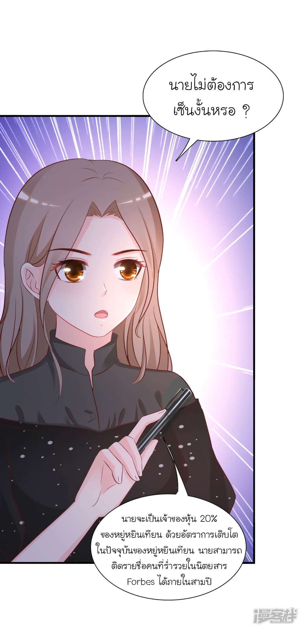 The Strongest Peach Blossom ราชาดอกไม้อมตะ page 24