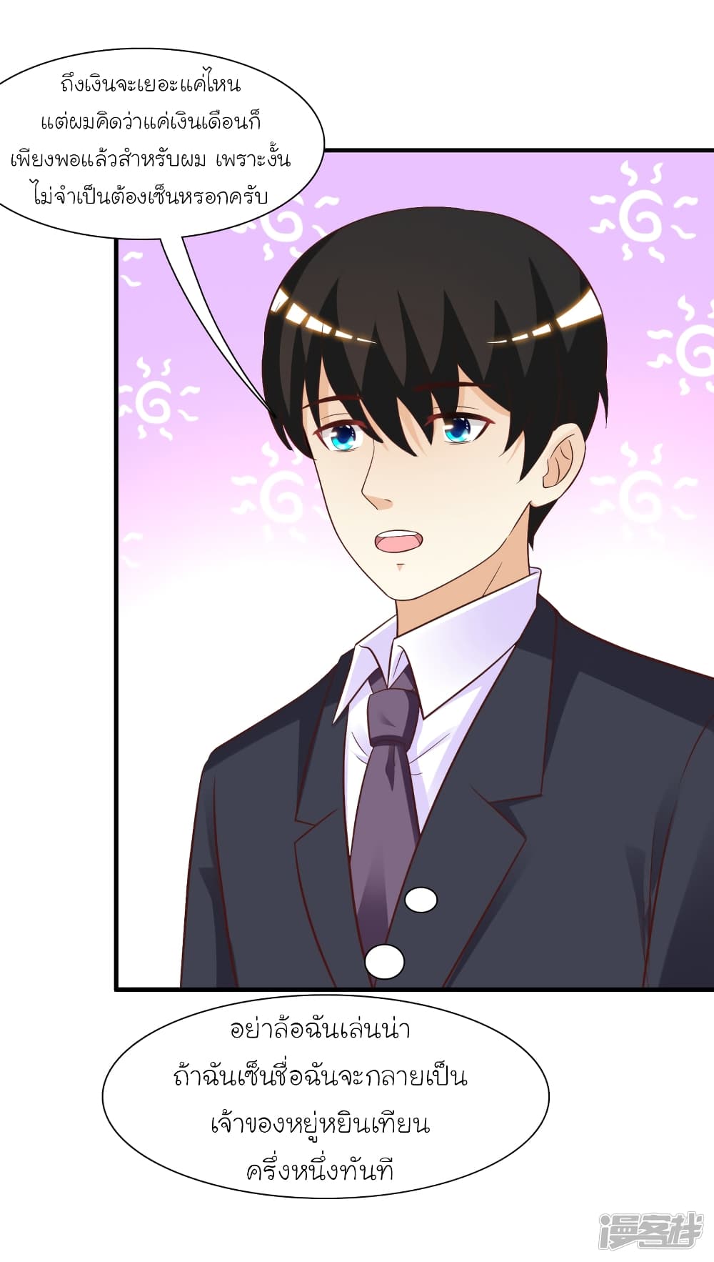 The Strongest Peach Blossom ราชาดอกไม้อมตะ page 25