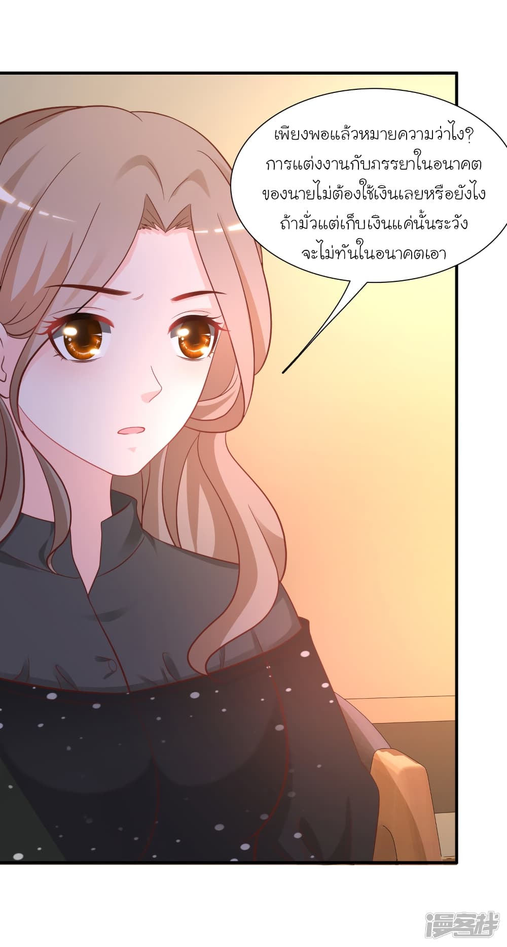 The Strongest Peach Blossom ราชาดอกไม้อมตะ page 26