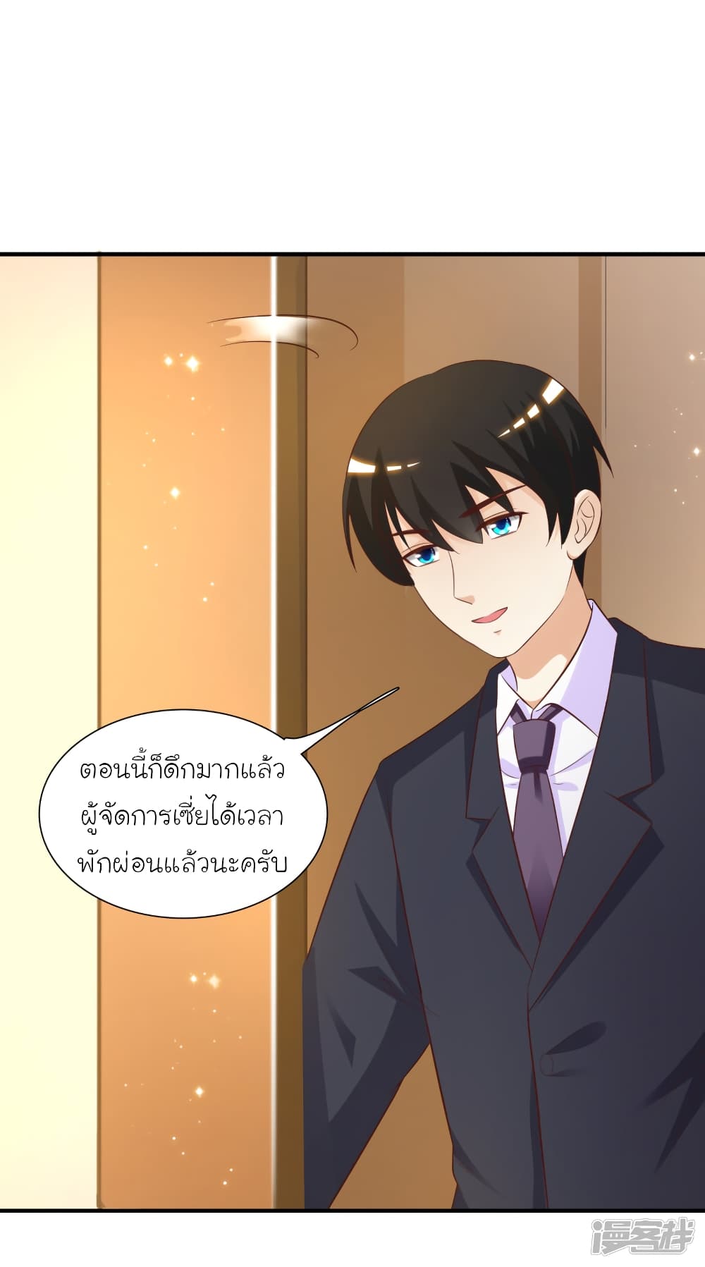 The Strongest Peach Blossom ราชาดอกไม้อมตะ page 9