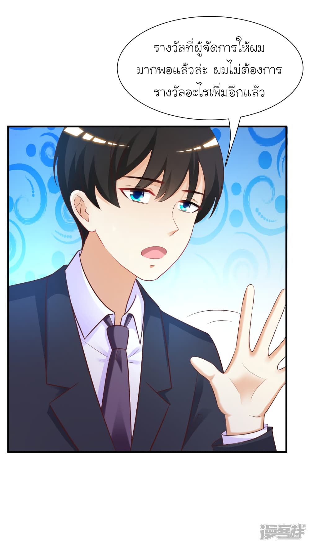The Strongest Peach Blossom ราชาดอกไม้อมตะ page 13