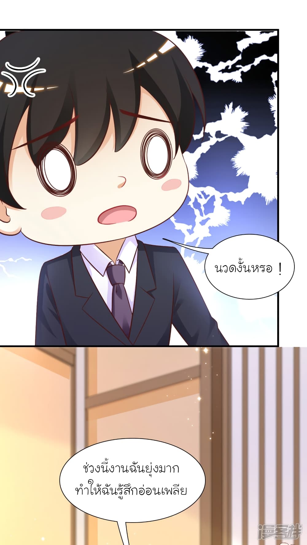 The Strongest Peach Blossom ราชาดอกไม้อมตะ page 15