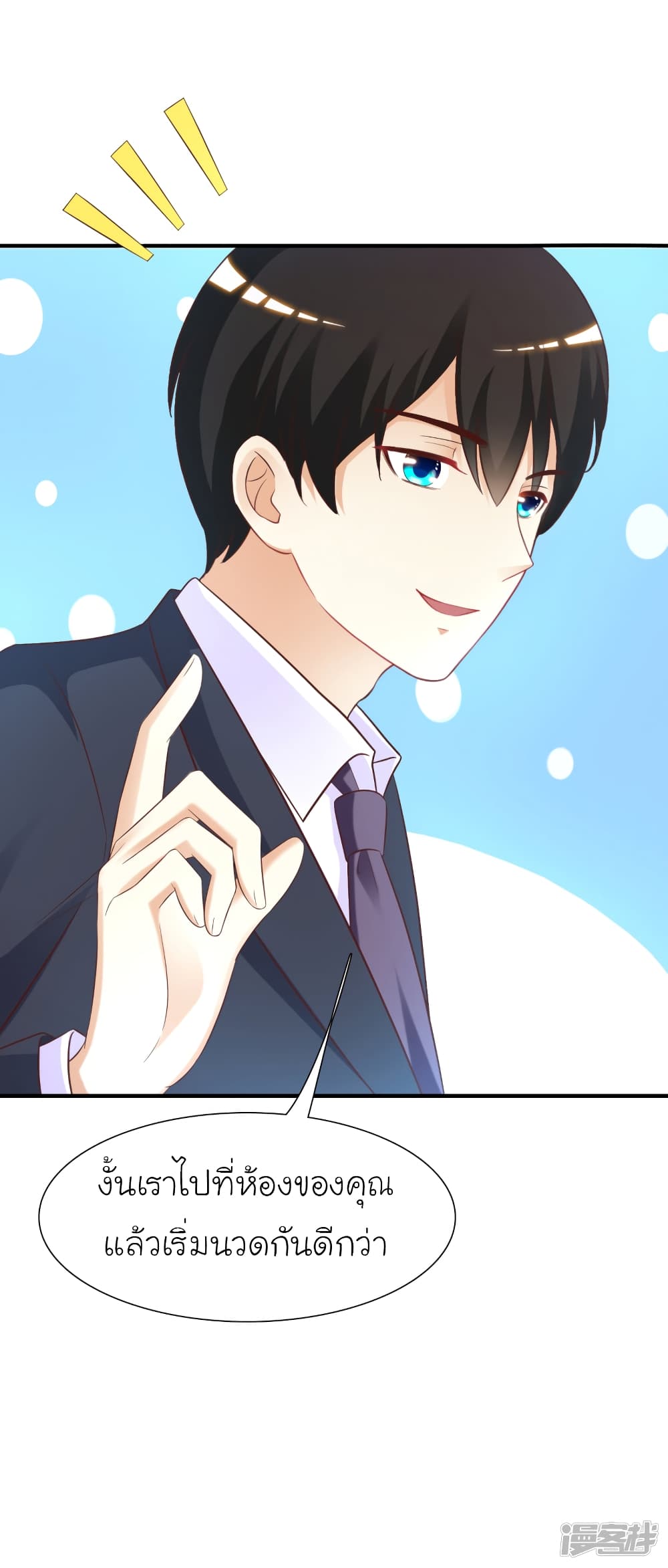 The Strongest Peach Blossom ราชาดอกไม้อมตะ page 17