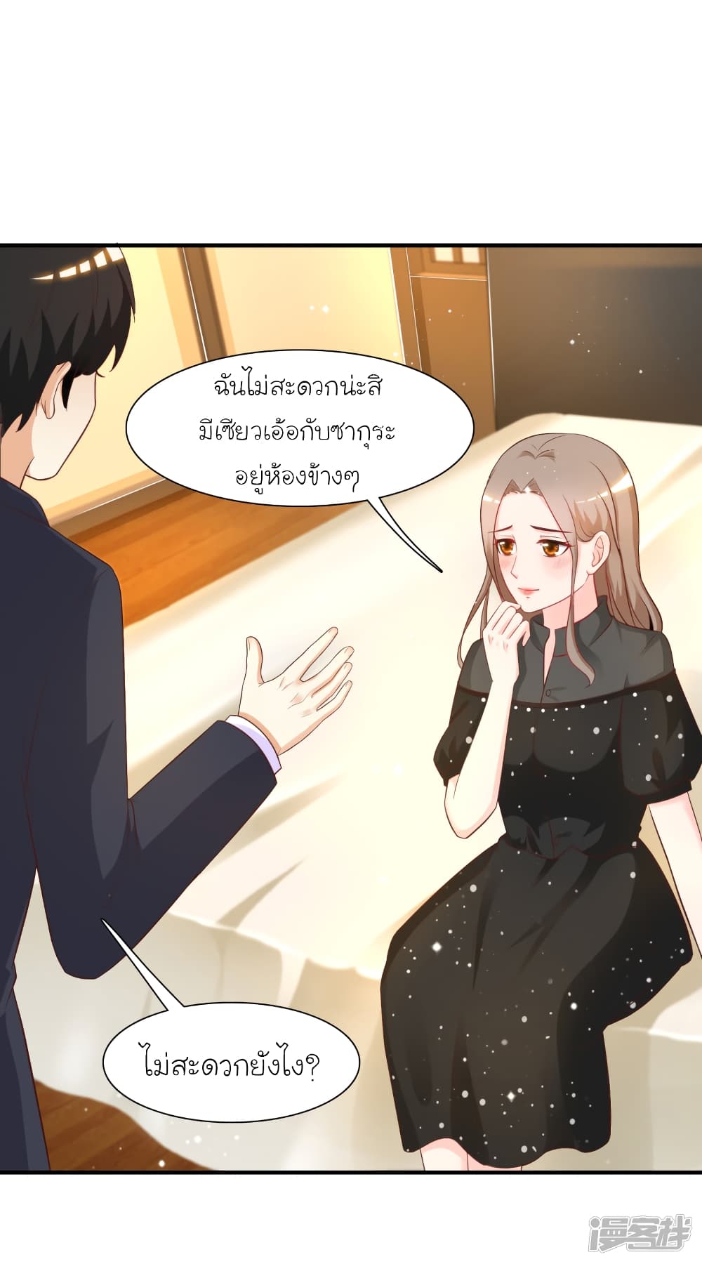 The Strongest Peach Blossom ราชาดอกไม้อมตะ page 18
