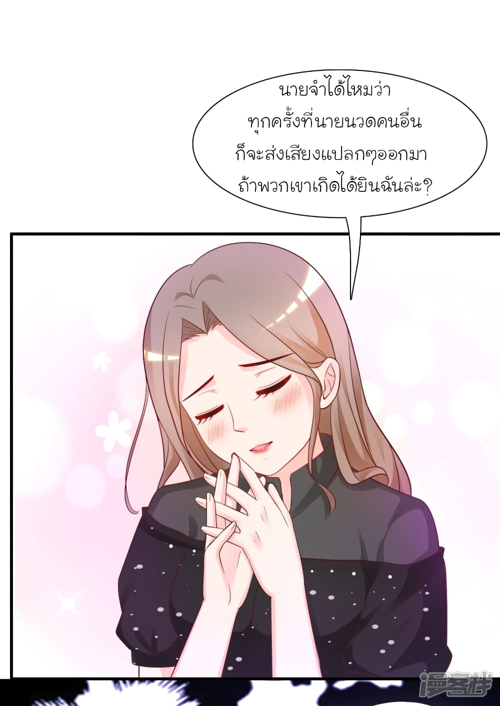 The Strongest Peach Blossom ราชาดอกไม้อมตะ page 19