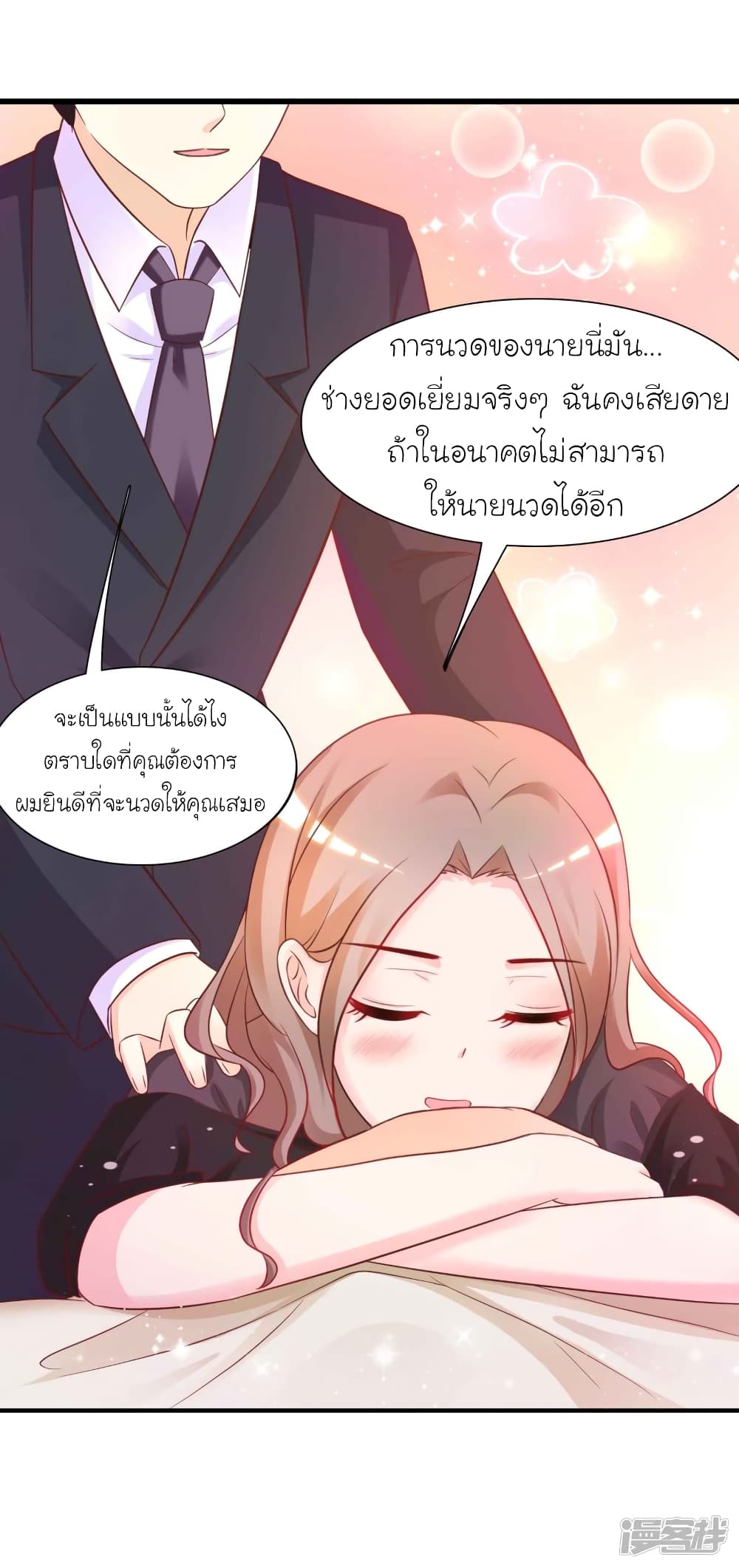 The Strongest Peach Blossom ราชาดอกไม้อมตะ page 24