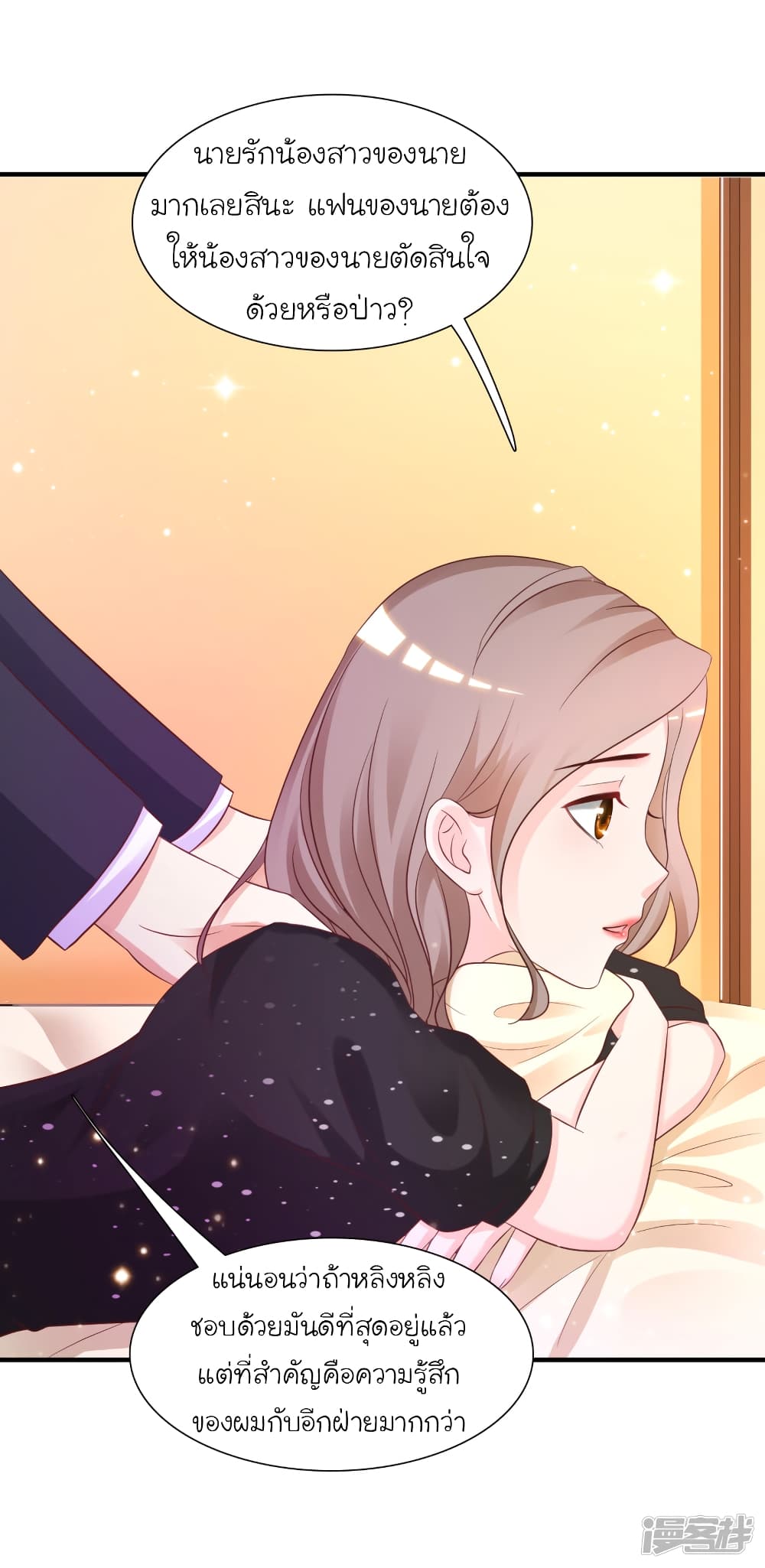The Strongest Peach Blossom ราชาดอกไม้อมตะ page 27
