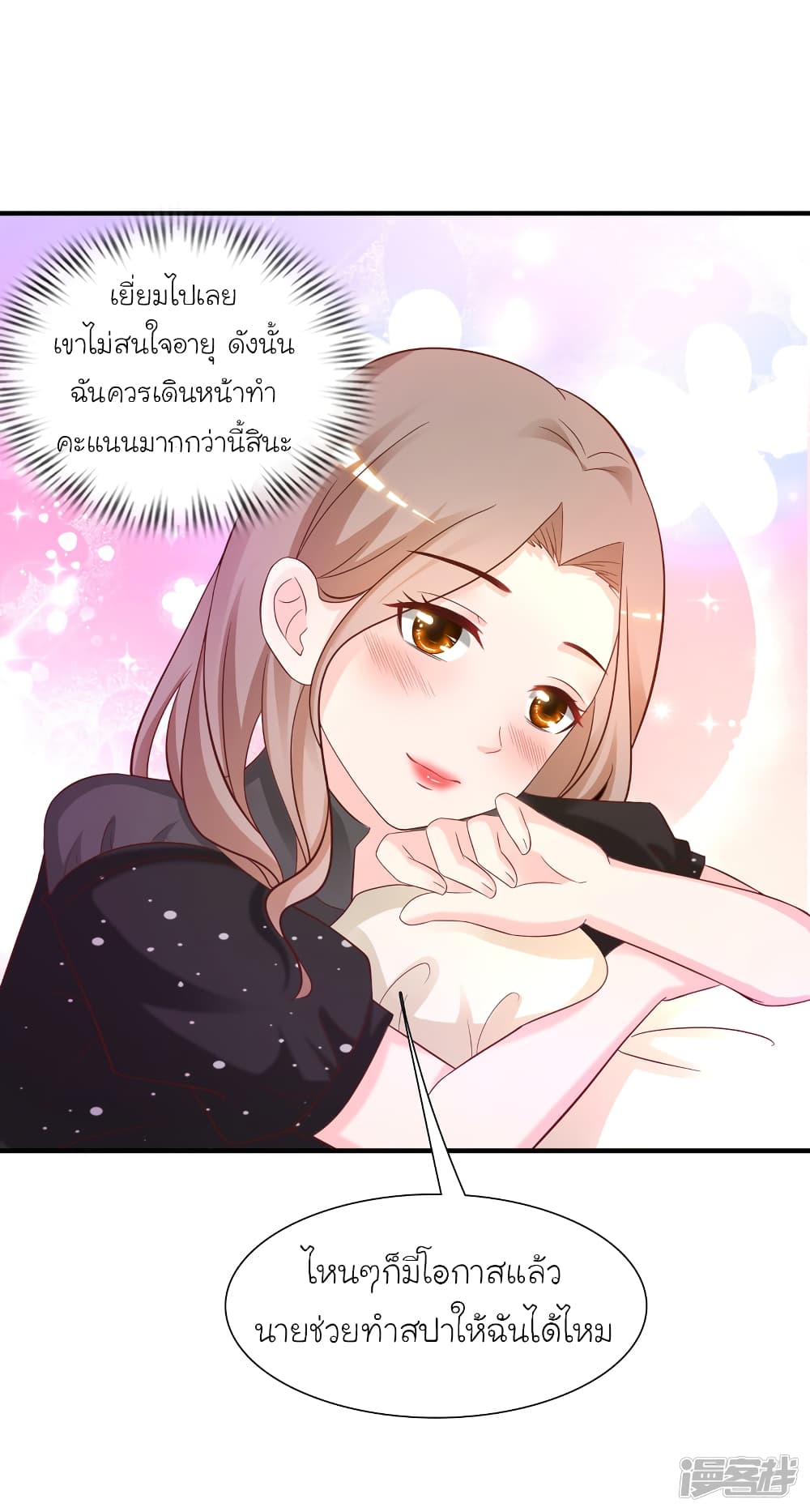 The Strongest Peach Blossom ราชาดอกไม้อมตะ page 29