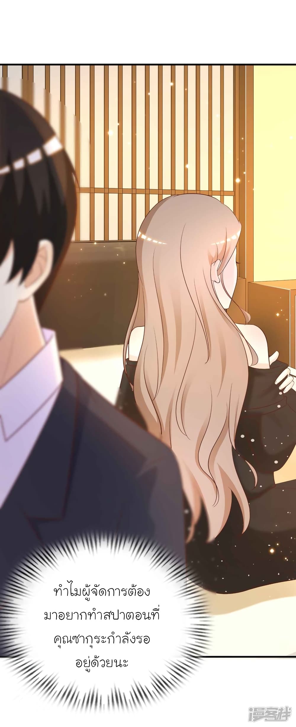 The Strongest Peach Blossom ราชาดอกไม้อมตะ page 7