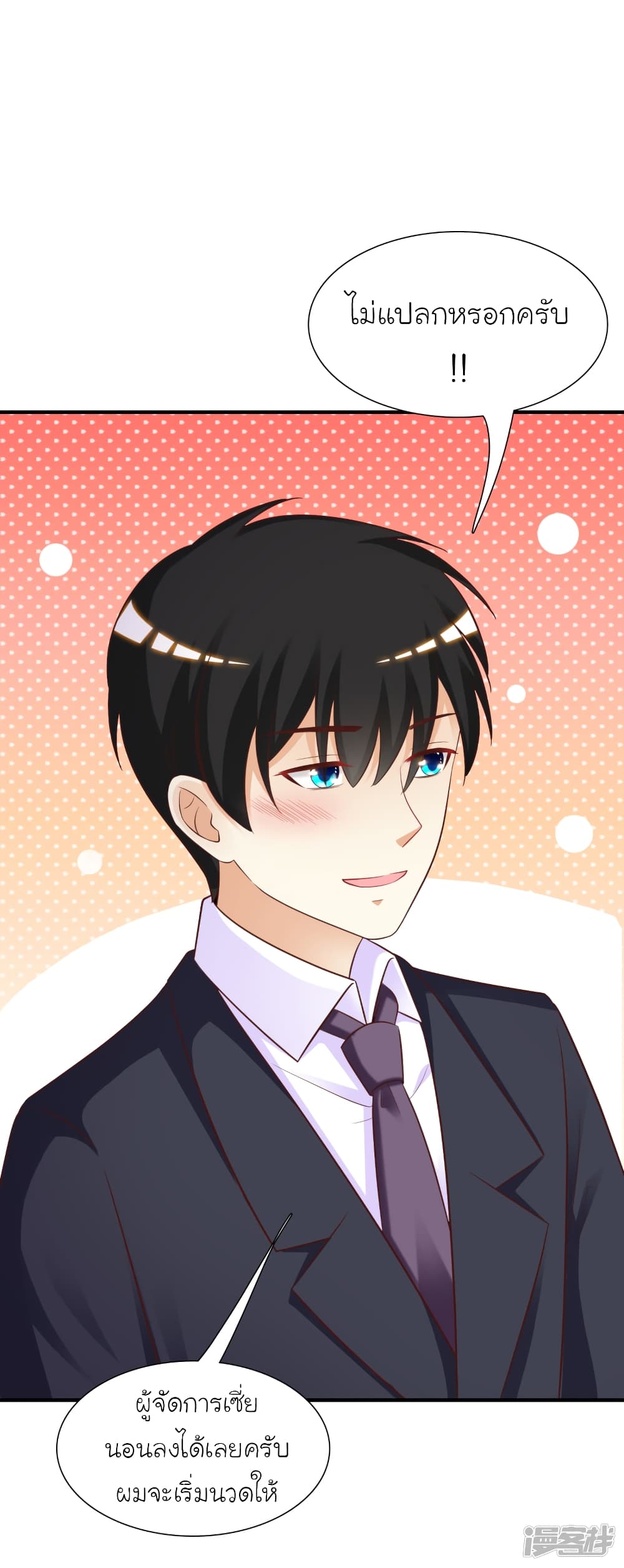 The Strongest Peach Blossom ราชาดอกไม้อมตะ page 11