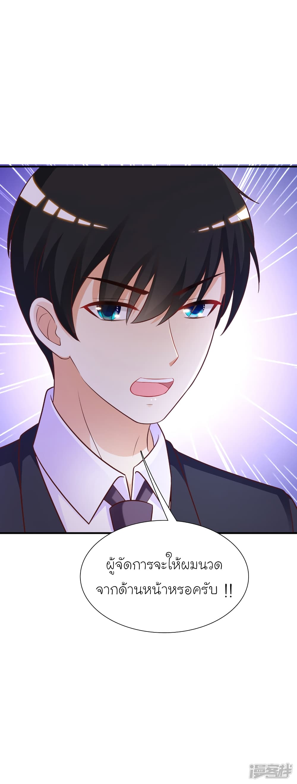 The Strongest Peach Blossom ราชาดอกไม้อมตะ page 13