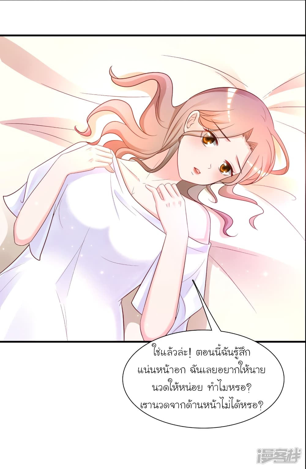 The Strongest Peach Blossom ราชาดอกไม้อมตะ page 14