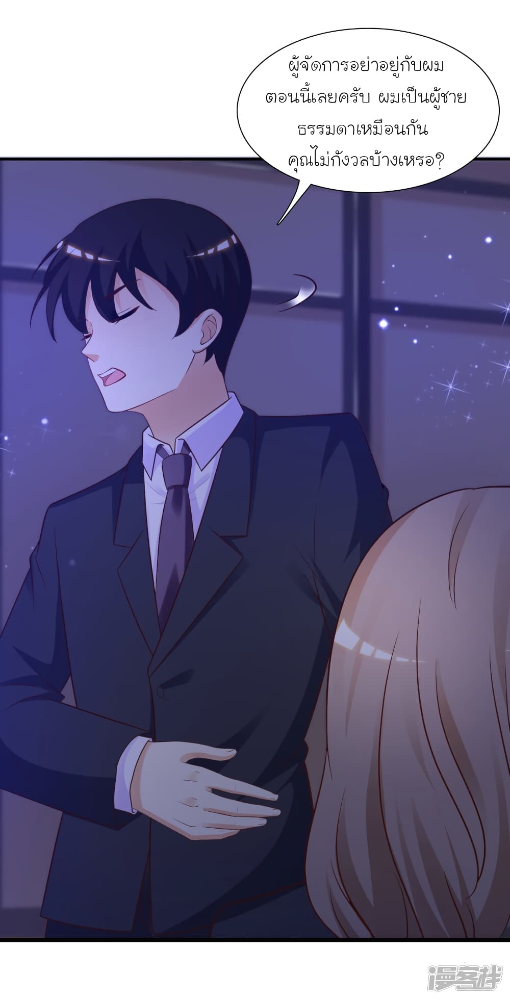 The Strongest Peach Blossom ราชาดอกไม้อมตะ page 20