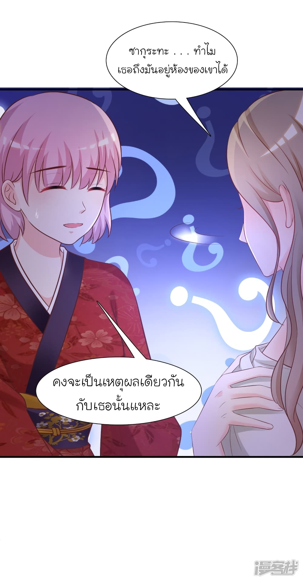 The Strongest Peach Blossom ราชาดอกไม้อมตะ page 13