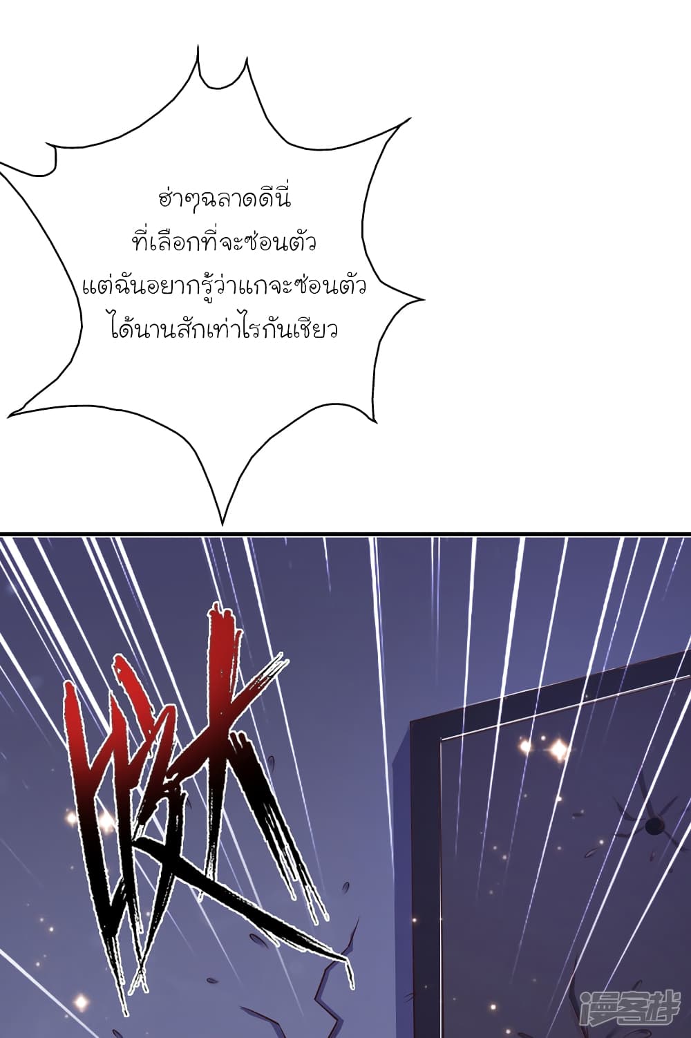 The Strongest Peach Blossom ราชาดอกไม้อมตะ page 20