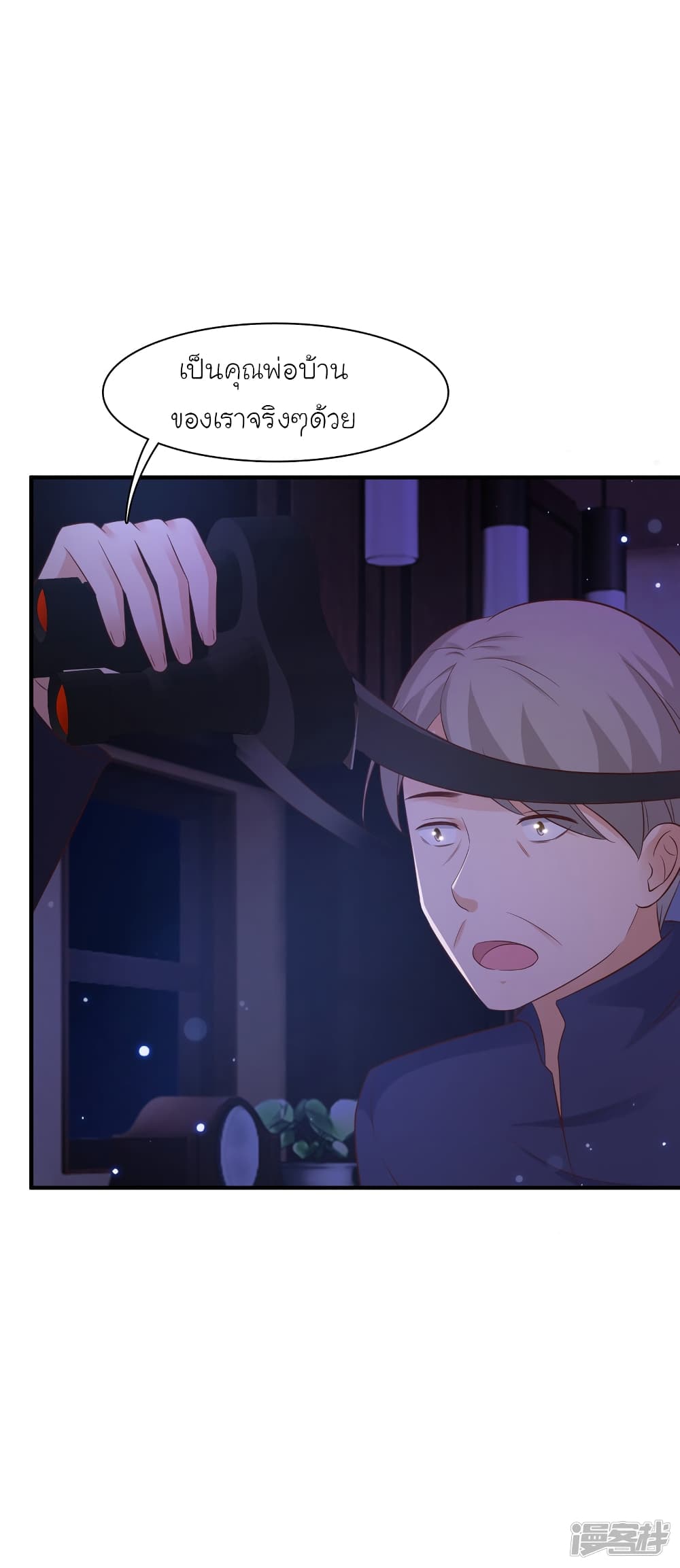The Strongest Peach Blossom ราชาดอกไม้อมตะ page 29