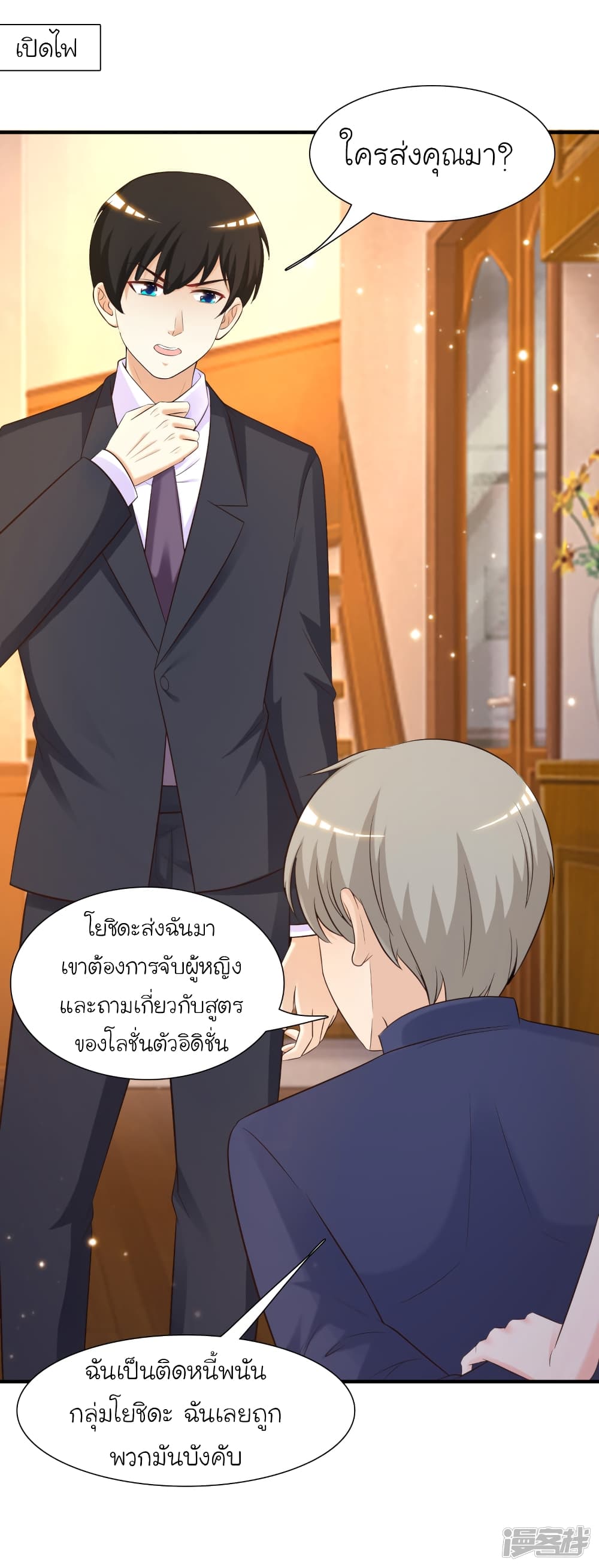 The Strongest Peach Blossom ราชาดอกไม้อมตะ page 30