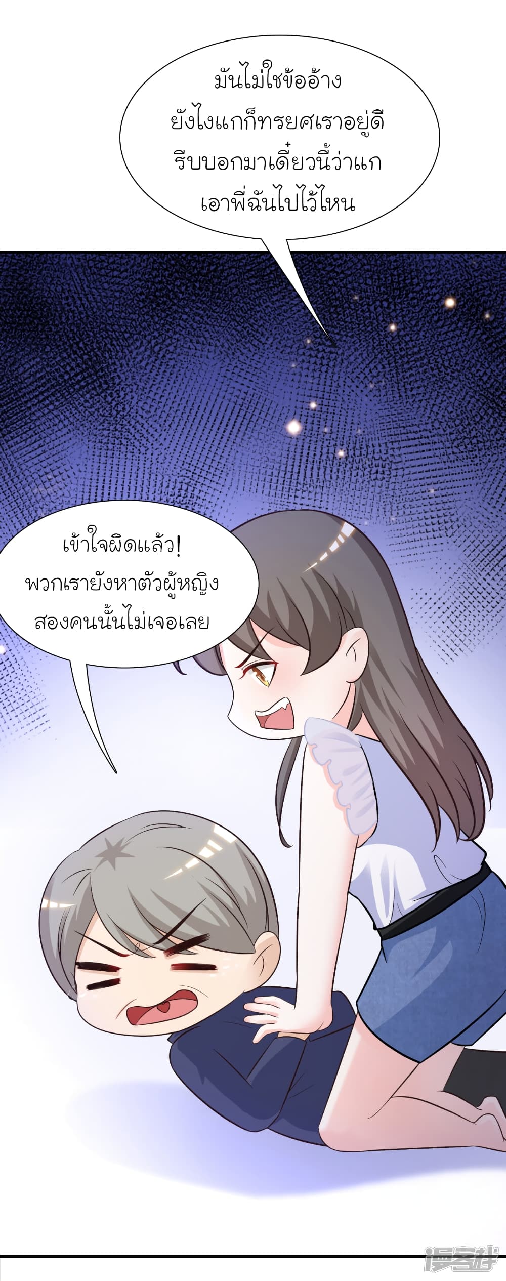 The Strongest Peach Blossom ราชาดอกไม้อมตะ page 31