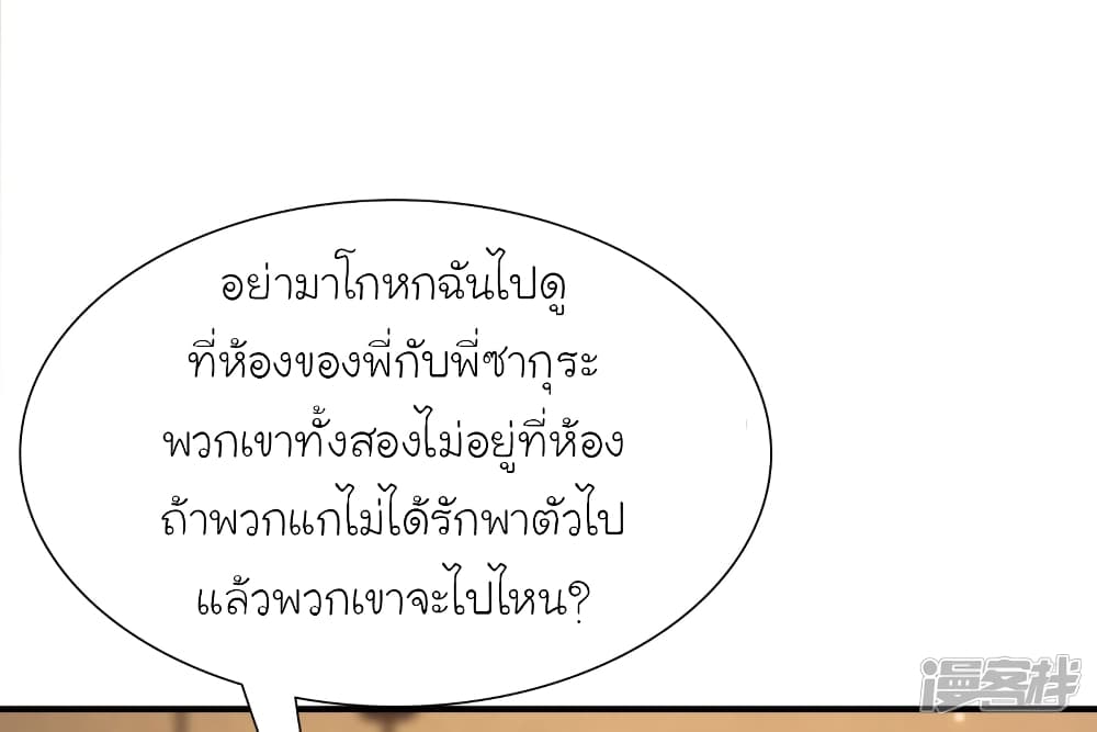 The Strongest Peach Blossom ราชาดอกไม้อมตะ page 32