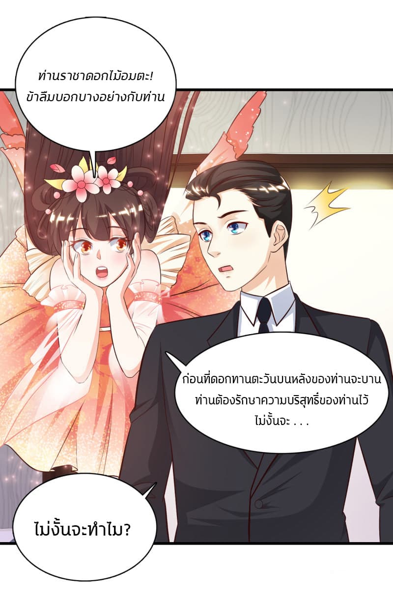 The Strongest Peach Blossom ราชาดอกไม้อมตะ page 2
