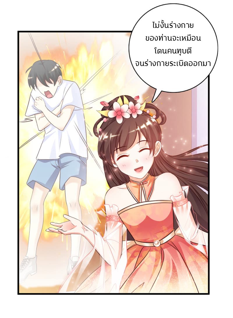 The Strongest Peach Blossom ราชาดอกไม้อมตะ page 3