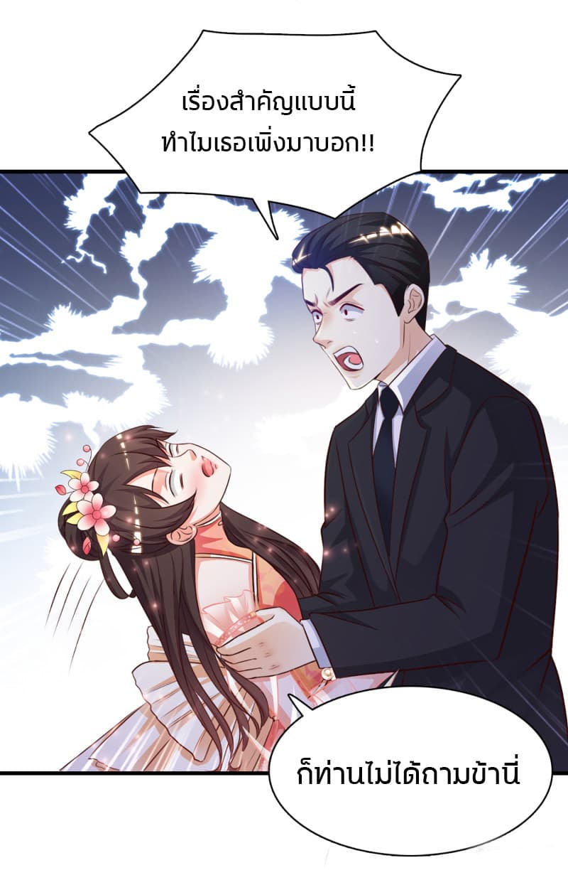 The Strongest Peach Blossom ราชาดอกไม้อมตะ page 5
