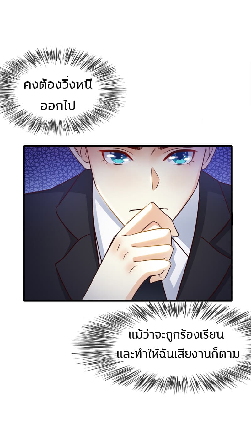 The Strongest Peach Blossom ราชาดอกไม้อมตะ page 8