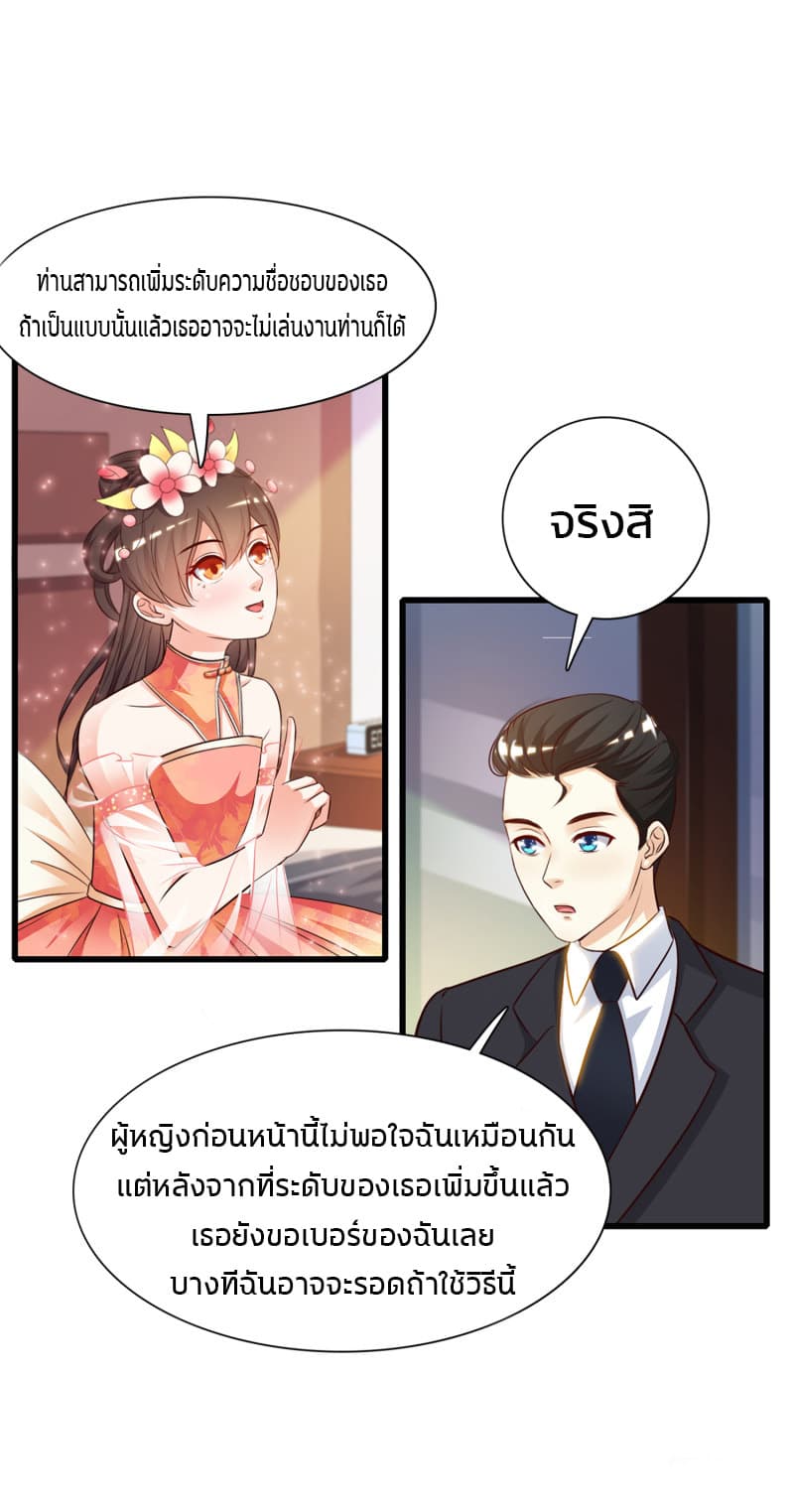 The Strongest Peach Blossom ราชาดอกไม้อมตะ page 9