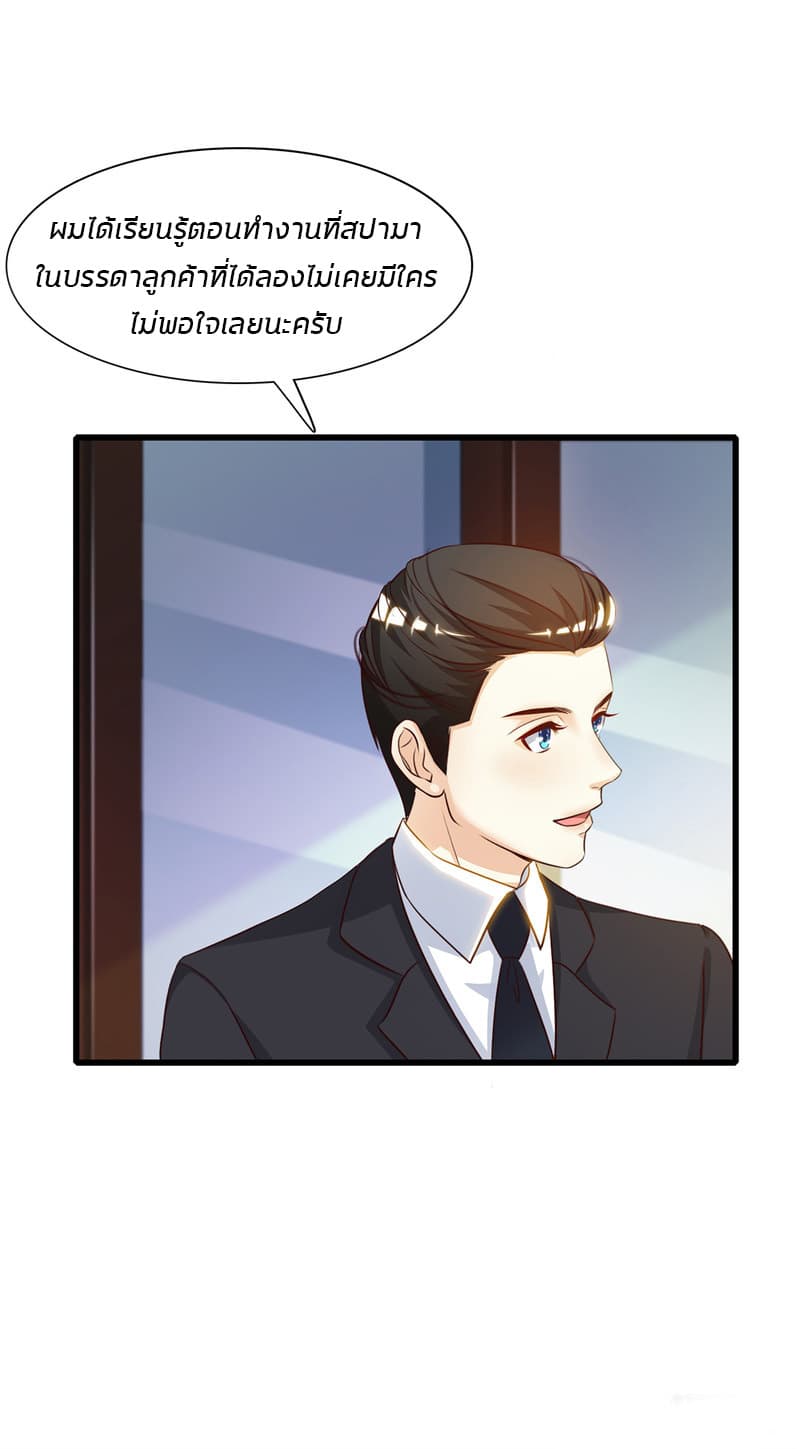 The Strongest Peach Blossom ราชาดอกไม้อมตะ page 12