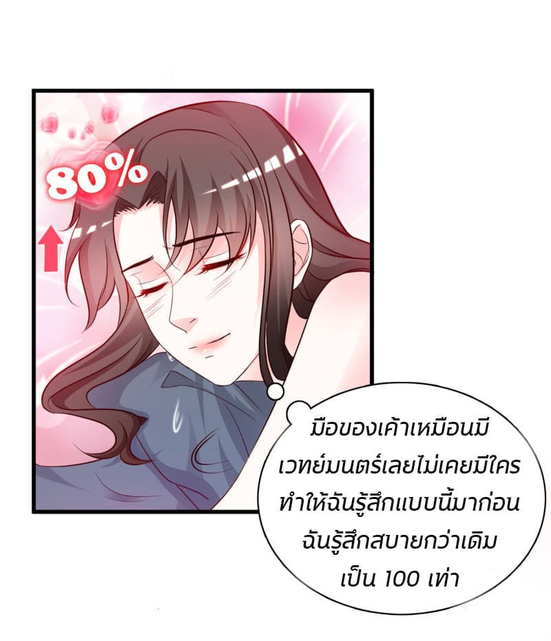 The Strongest Peach Blossom ราชาดอกไม้อมตะ page 18